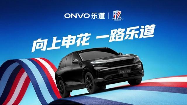 开云体育登录-乐道L90申花特别版亮相，助阵上海申花迎战2026中超新赛季