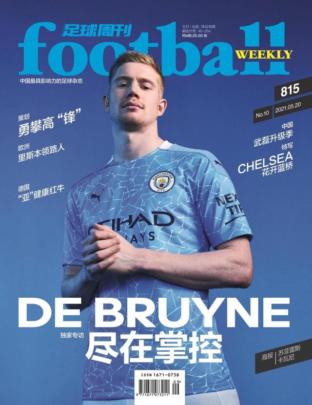 开云体育登录-【专访】德布劳内：踢好欧洲杯，我有机会争夺金球奖