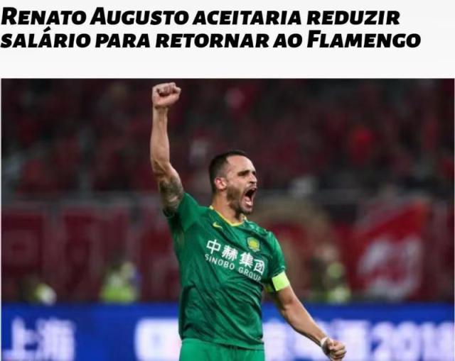 巴媒曝奥古斯托难回中国 愿降薪加盟弗拉门戈