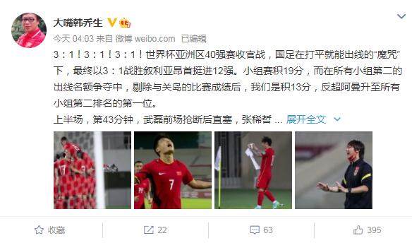 开云体育登录-韩乔生：我们并没有躺赢 而是用实打实胜利进12强